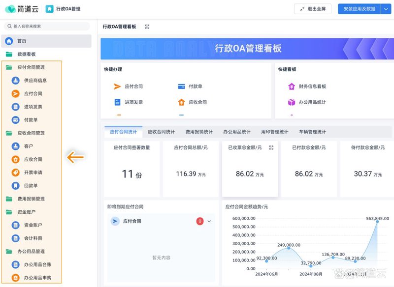 OA办公系统：企业协作效能的提升利器